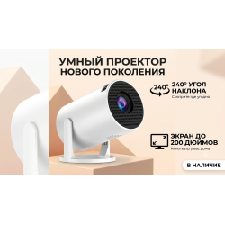 Домашний проектор LED Домашний проектор LED